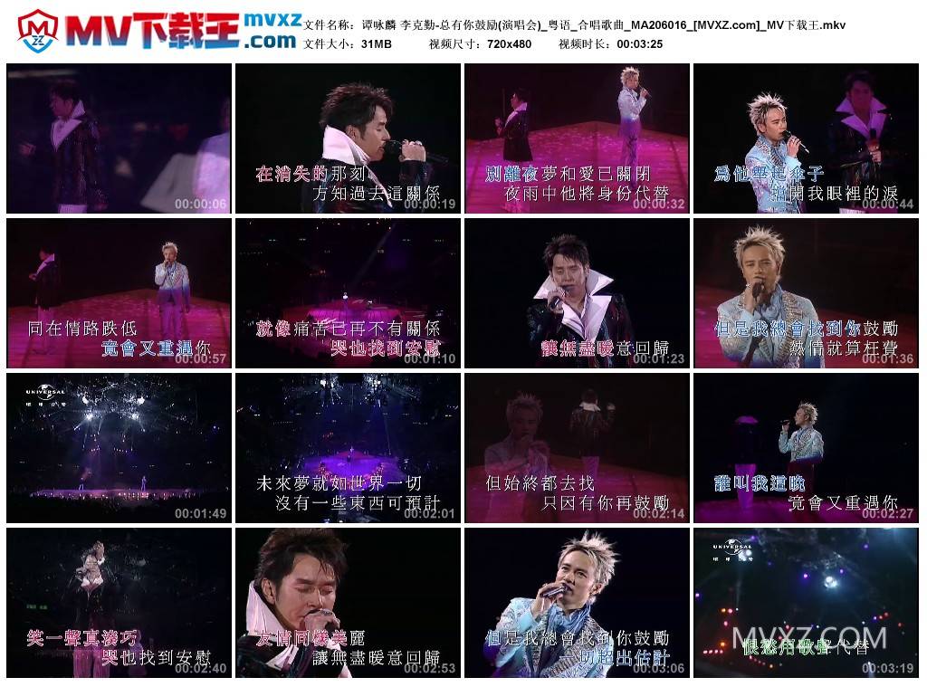 谭咏麟 李克勤-总有你鼓励(演唱会)_粤语_合唱歌曲_MA206016